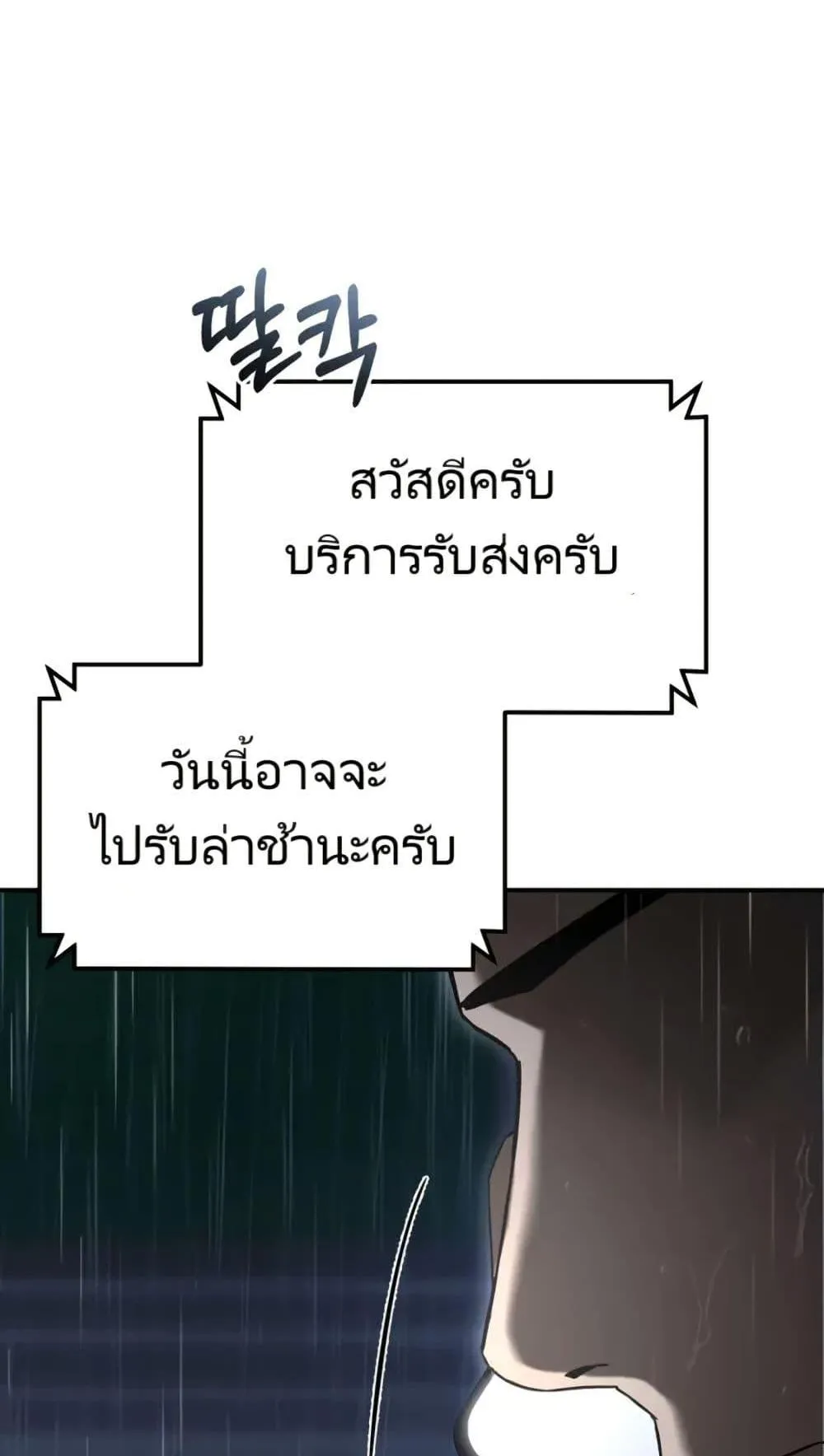 The Cop Is Too Strong ตอนที่ 3 หน้า 21