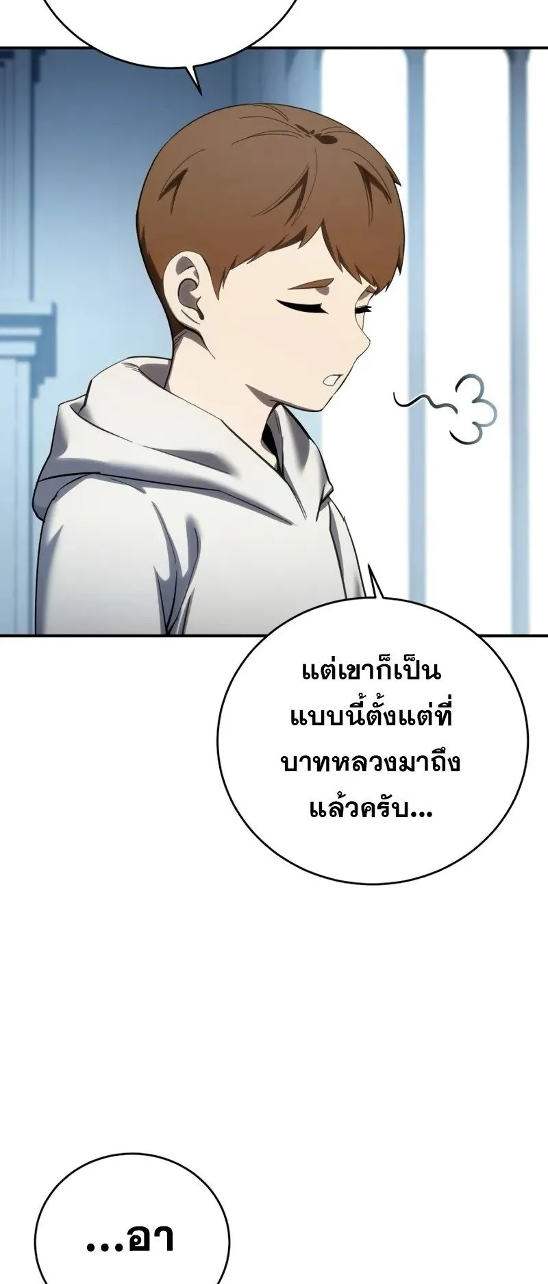 Star-Embracing Swordmaster ตอนที่ 95 หน้า 6