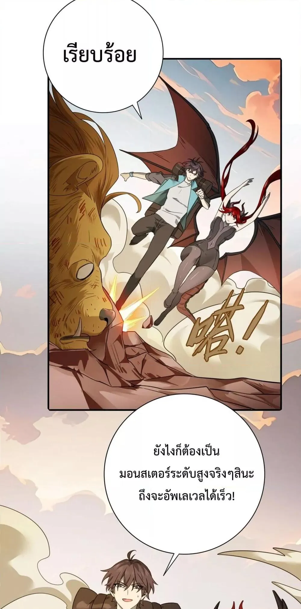 I am Drako Majstor ตอนที่ 4 หน้า 43