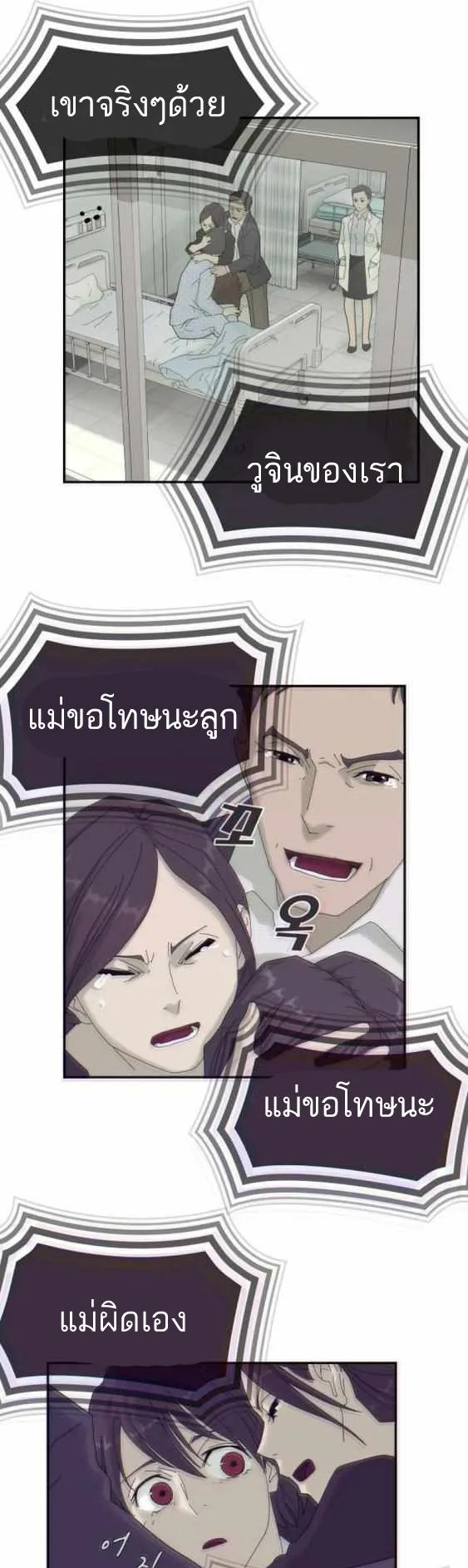 The Genius Who Sees Through the World ตอนที่ 1 หน้า 101