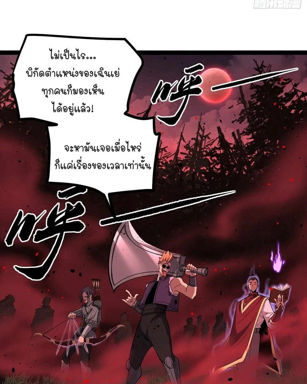Gatekeeper of the Boundless Worlds ตอนที่ 84 หน้า 38