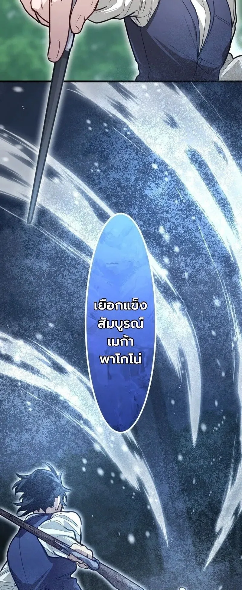 The Magic Theory of the Regressed Sword Saint ตอนที่ 20 หน้า 19