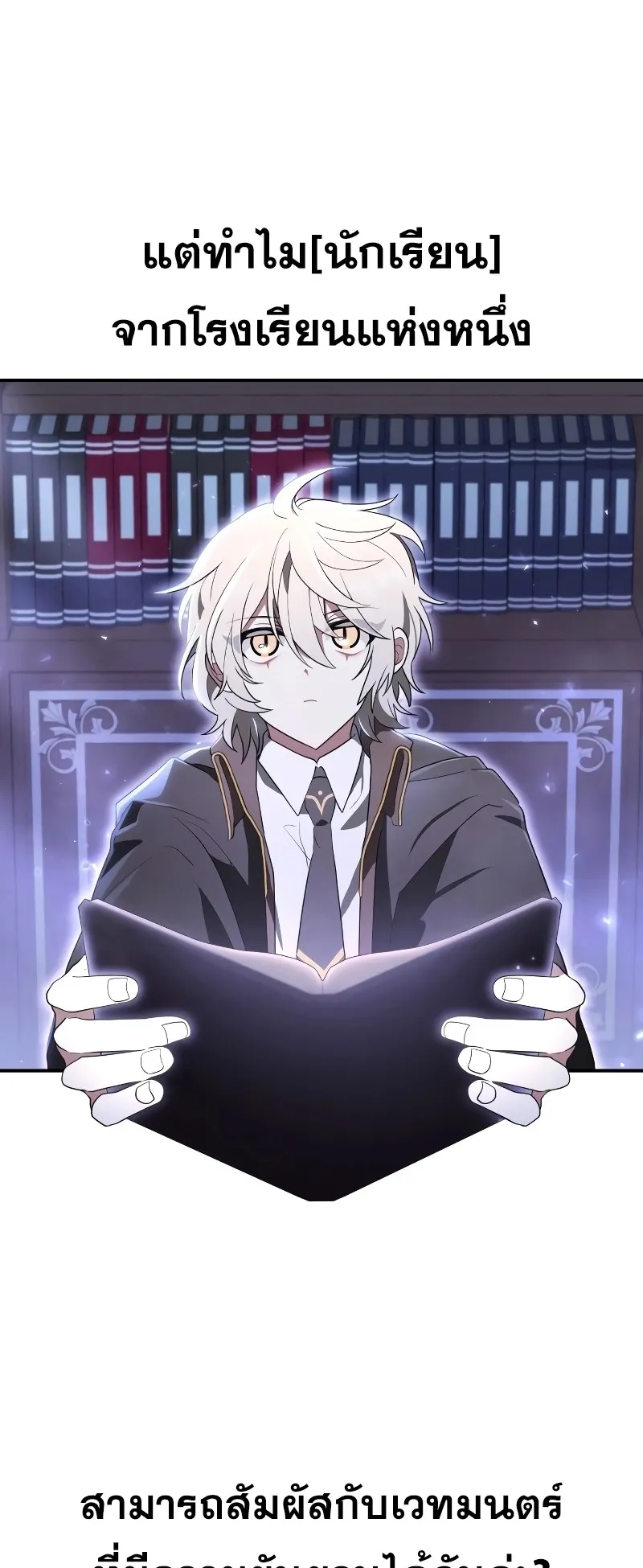 I Become a Legendary Arch Mage by Reading a Book ตอนที่ 2 หน้า 13