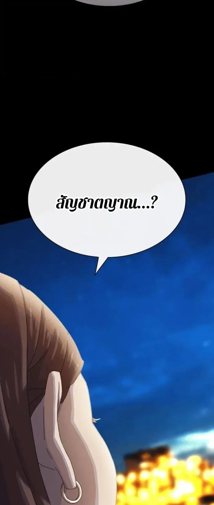 The Genius Who Sees Through the World ตอนที่ 34 หน้า 87