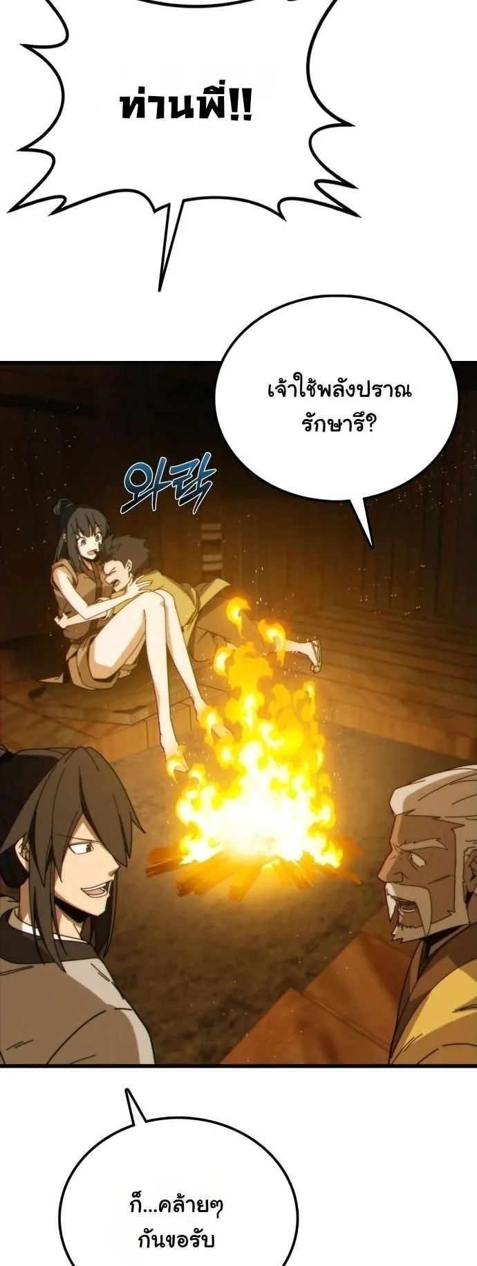 Initializing the Sect System ตอนที่ 2 หน้า 154