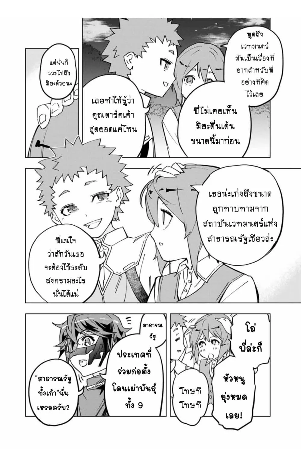 My Gift LVL 9999 Unlimited Gacha ตอนที่ 13 หน้า 13