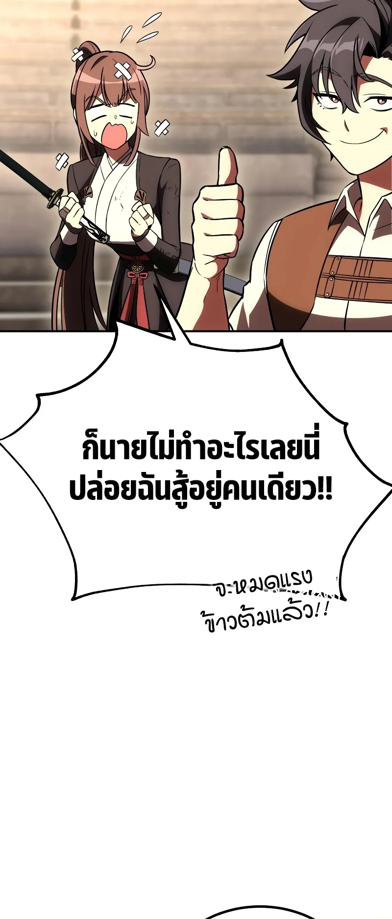 I Killed an Academy Player ตอนที่ 41 หน้า 97