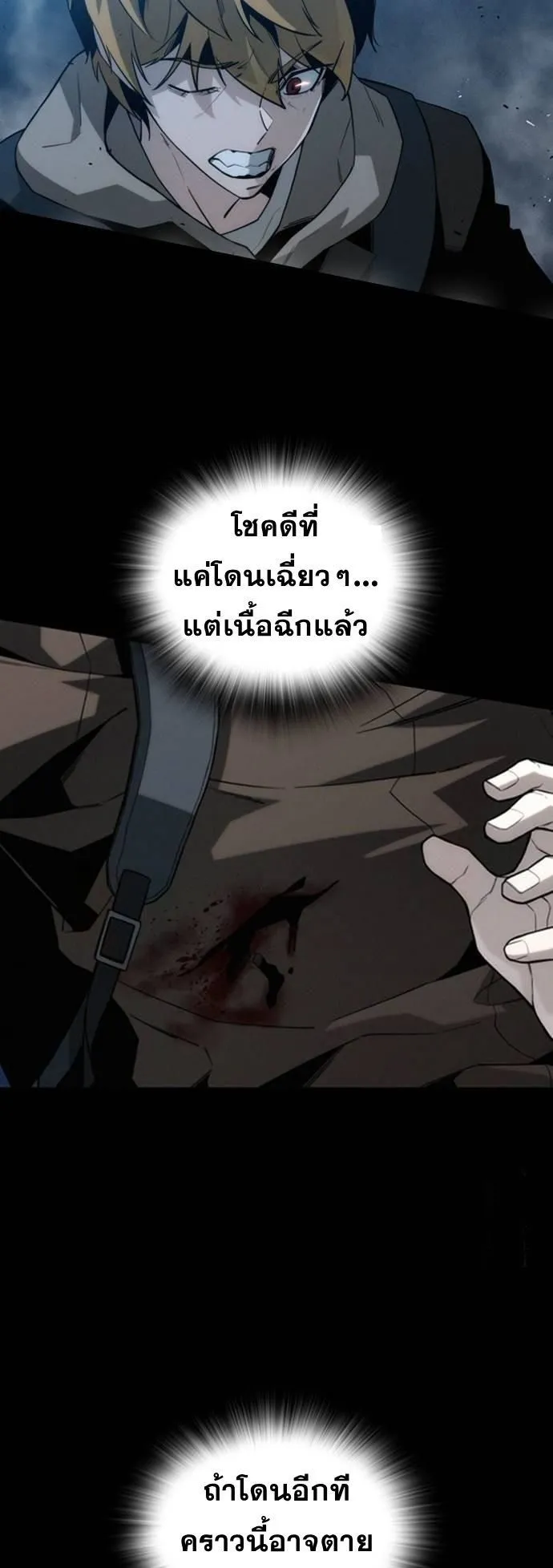 The Regressor Only Protects Me ตอนที่ 2 หน้า 100