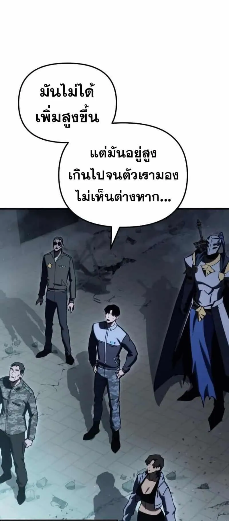 Hiding the logistics center in Apocalypse ตอนที่ 32 หน้า 7