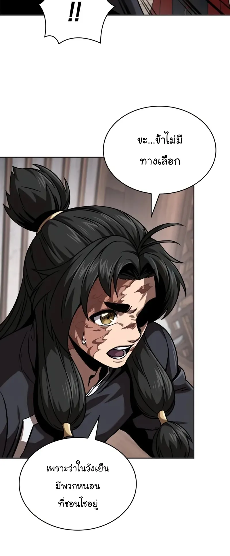 Nano Machine Chapter 245 หน้า 4