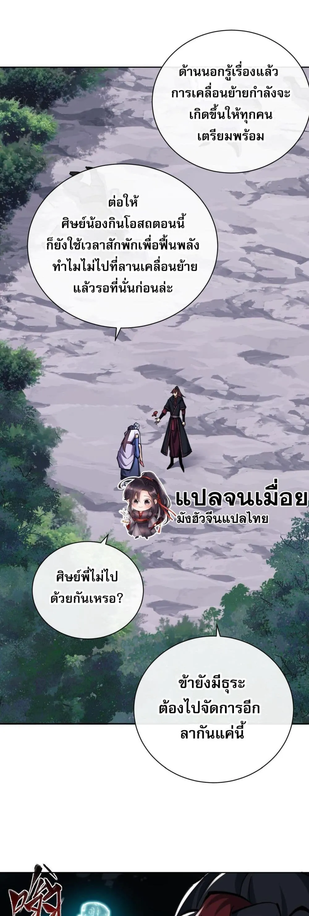 Devious Son of Heaven ตอนที่ 19 หน้า 26