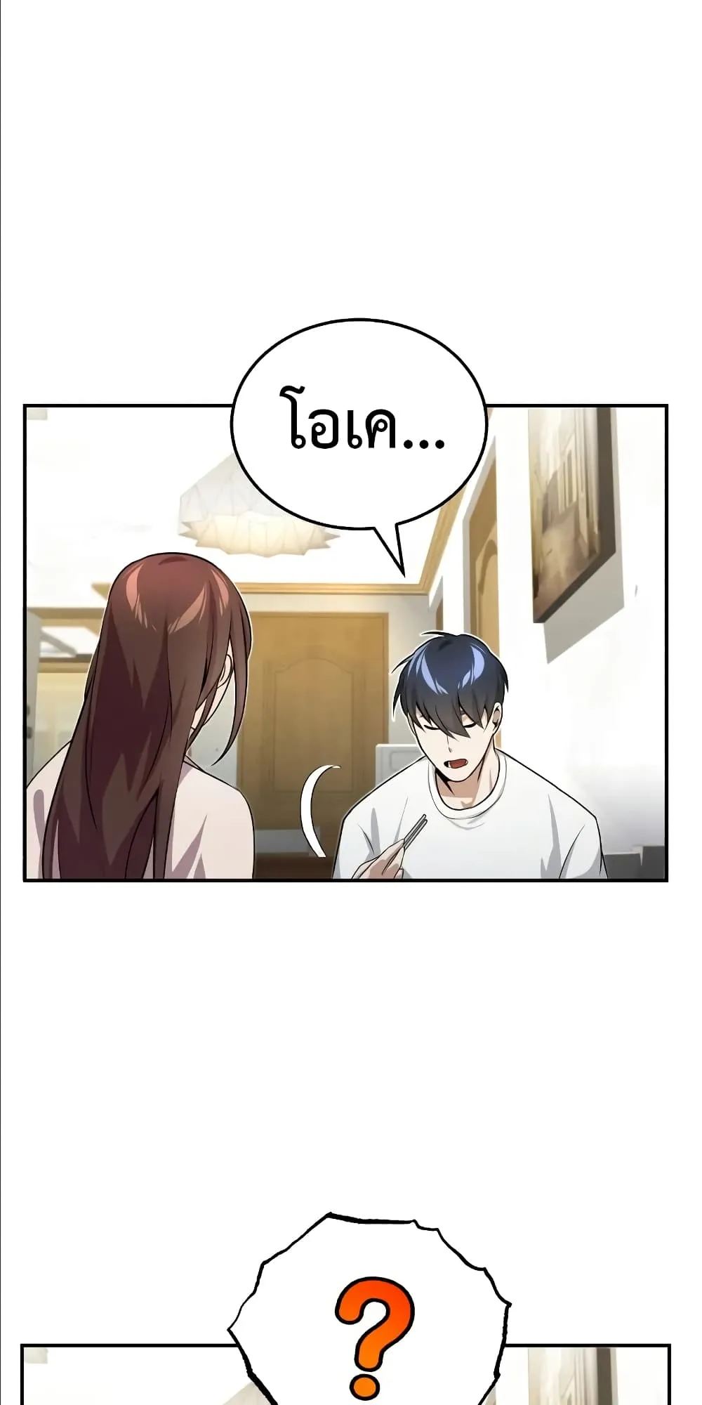 Genius of the Unique Lineage ตอนที่ 2 หน้า 83