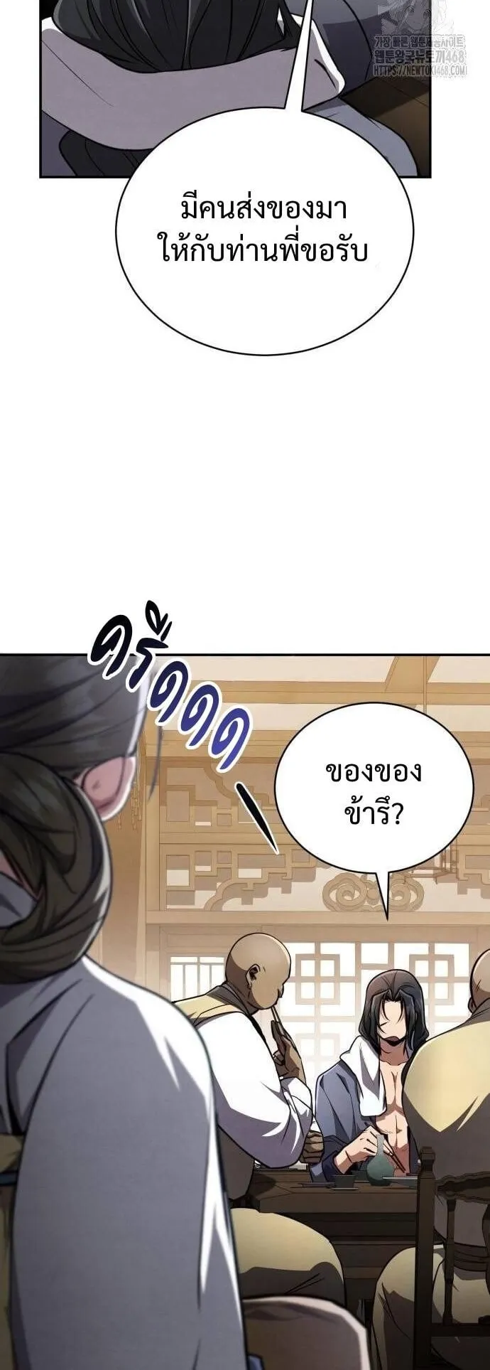 Reincarnation of the Fist King ตอนที่ 11 หน้า 24