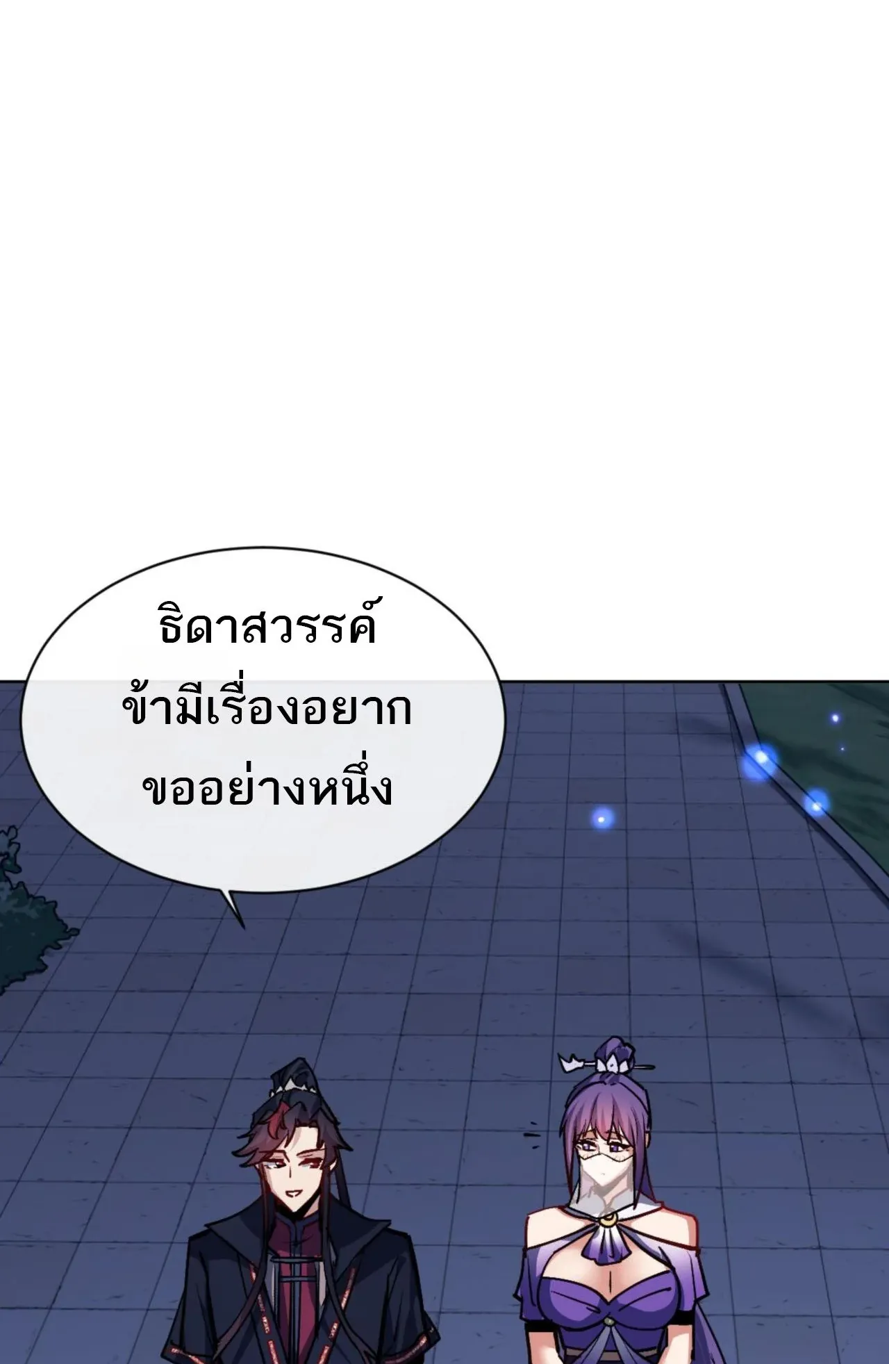 Devious Son of Heaven ตอนที่ 63 หน้า 77