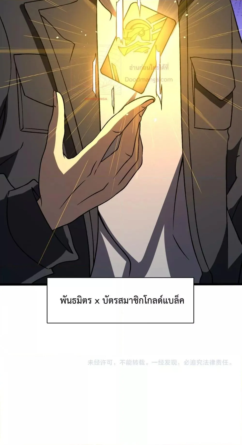Starting as the Black Dragon BOSS ตอนที่ 13 หน้า 51