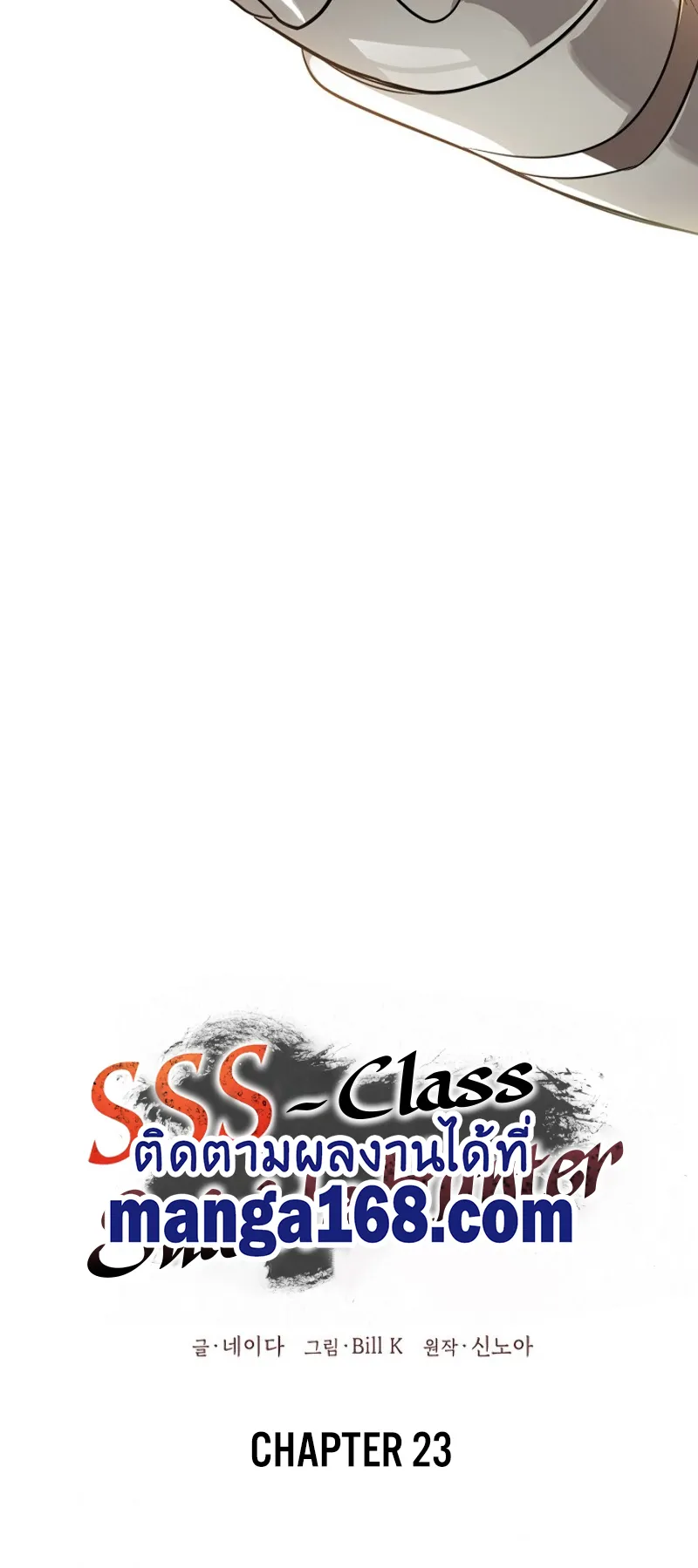 SSS-Class Suicide Hunter ตอนที่ 23 หน้า 29