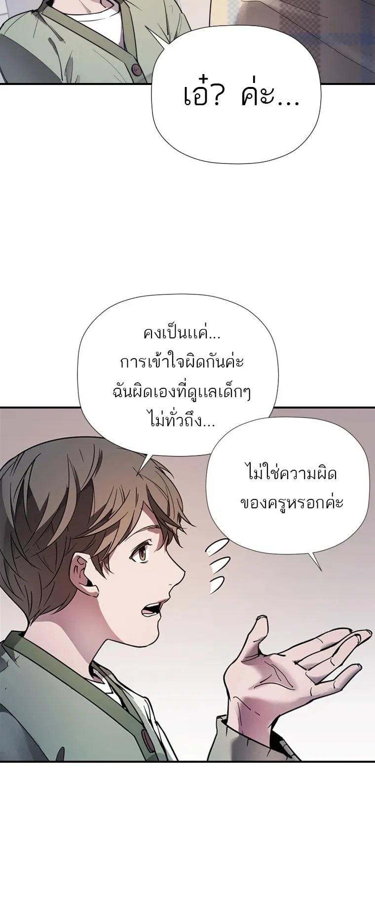 A Mystery Story – The Shaman ตอนที่ 1 หน้า 23