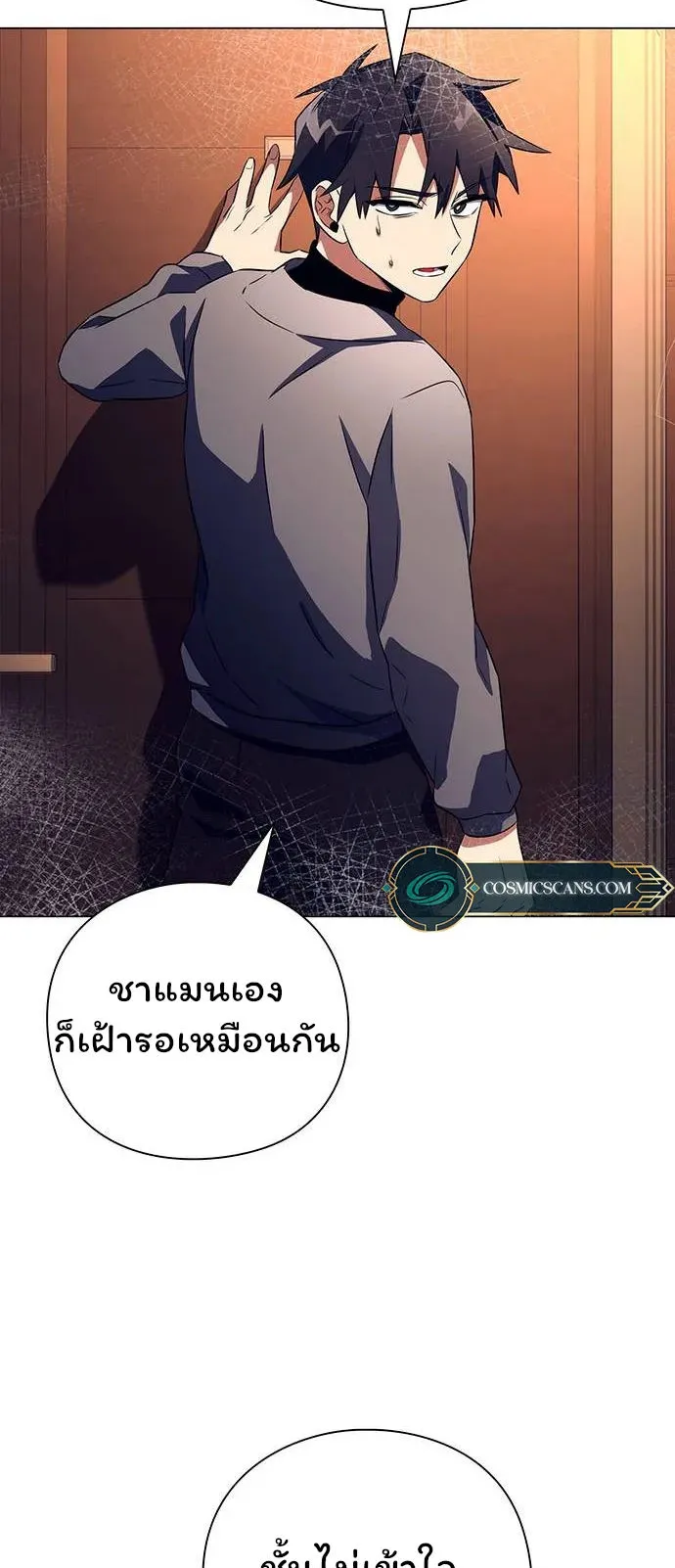 Night of the Ogre ตอนที่ 37 หน้า 70