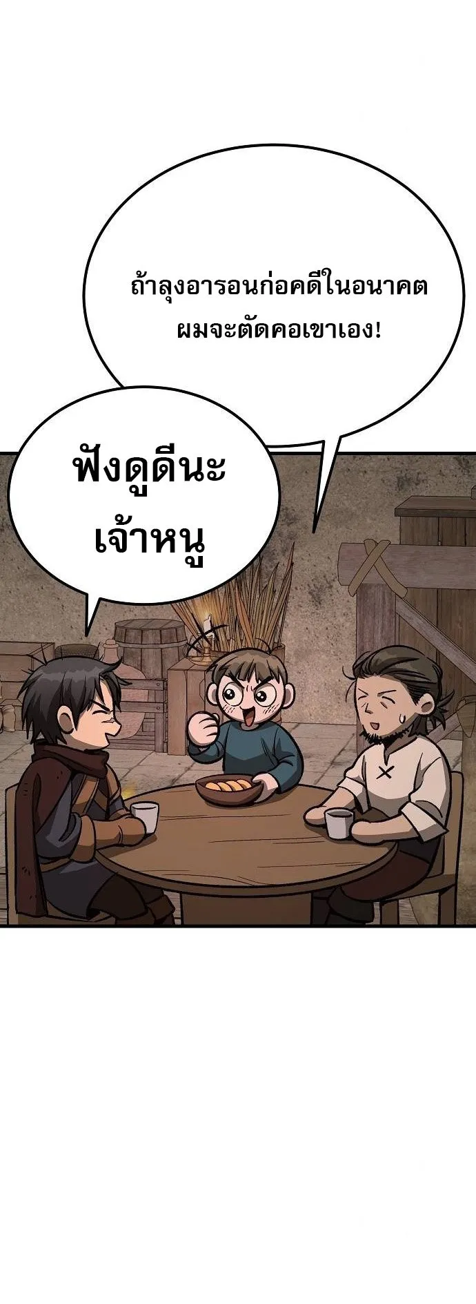 A Rogue Guard in a Medieval Fantasy ตอนที่ 11 หน้า 69