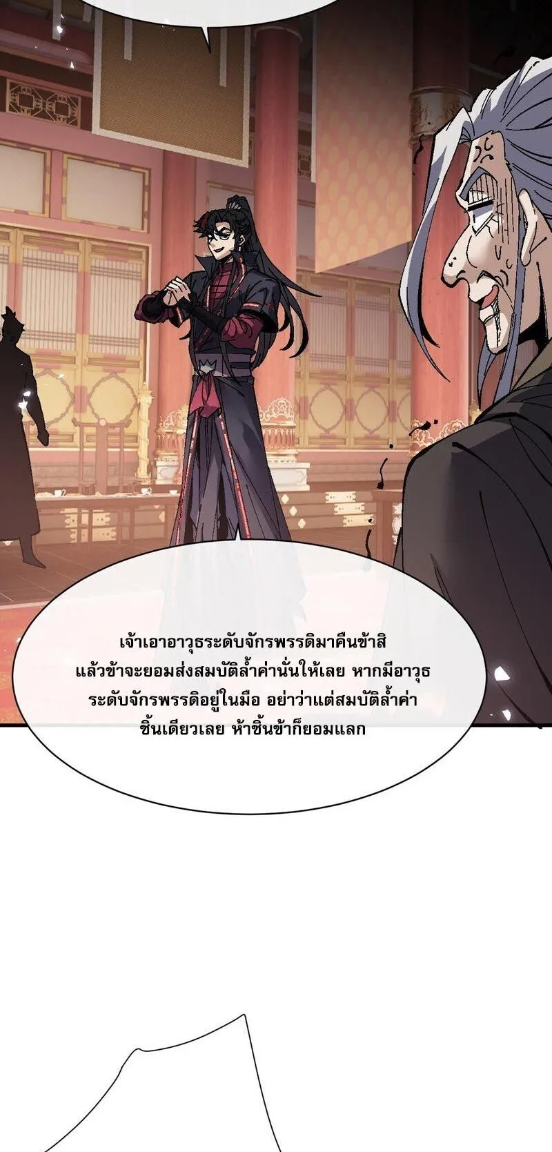 Devious Son of Heaven ตอนที่ 180 หน้า 16