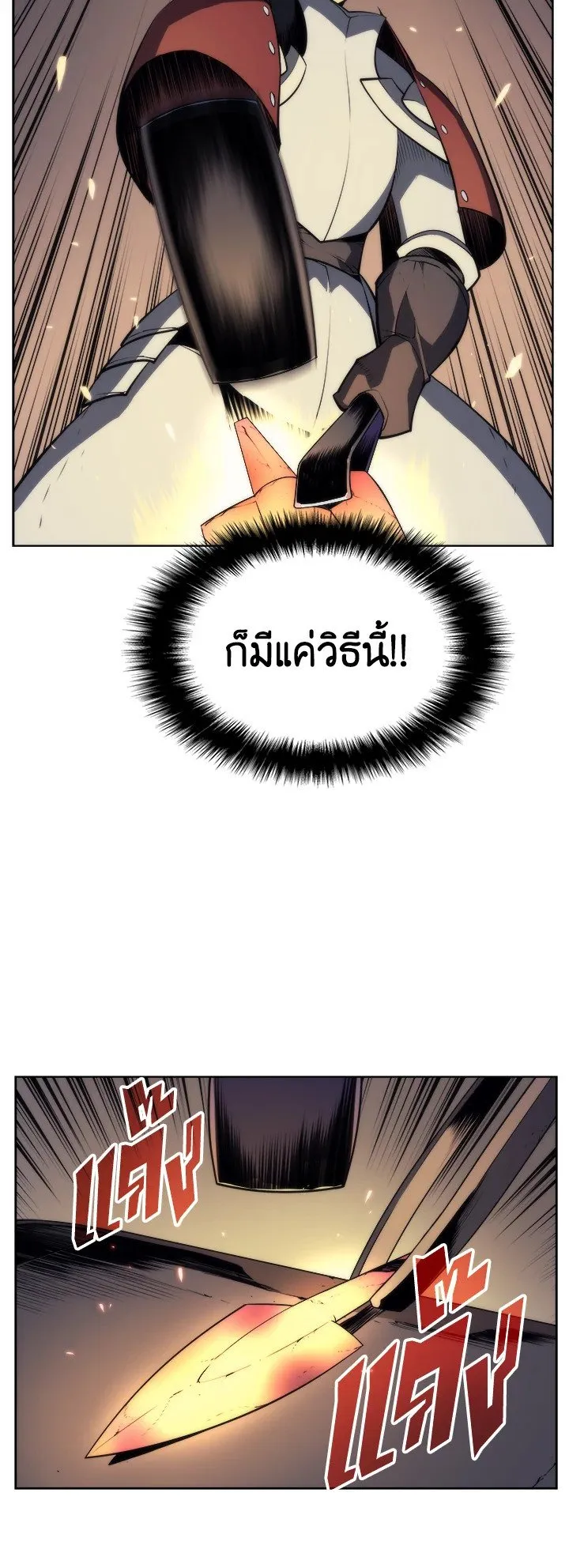 Overgeared ตอนที่ 11 หน้า 42