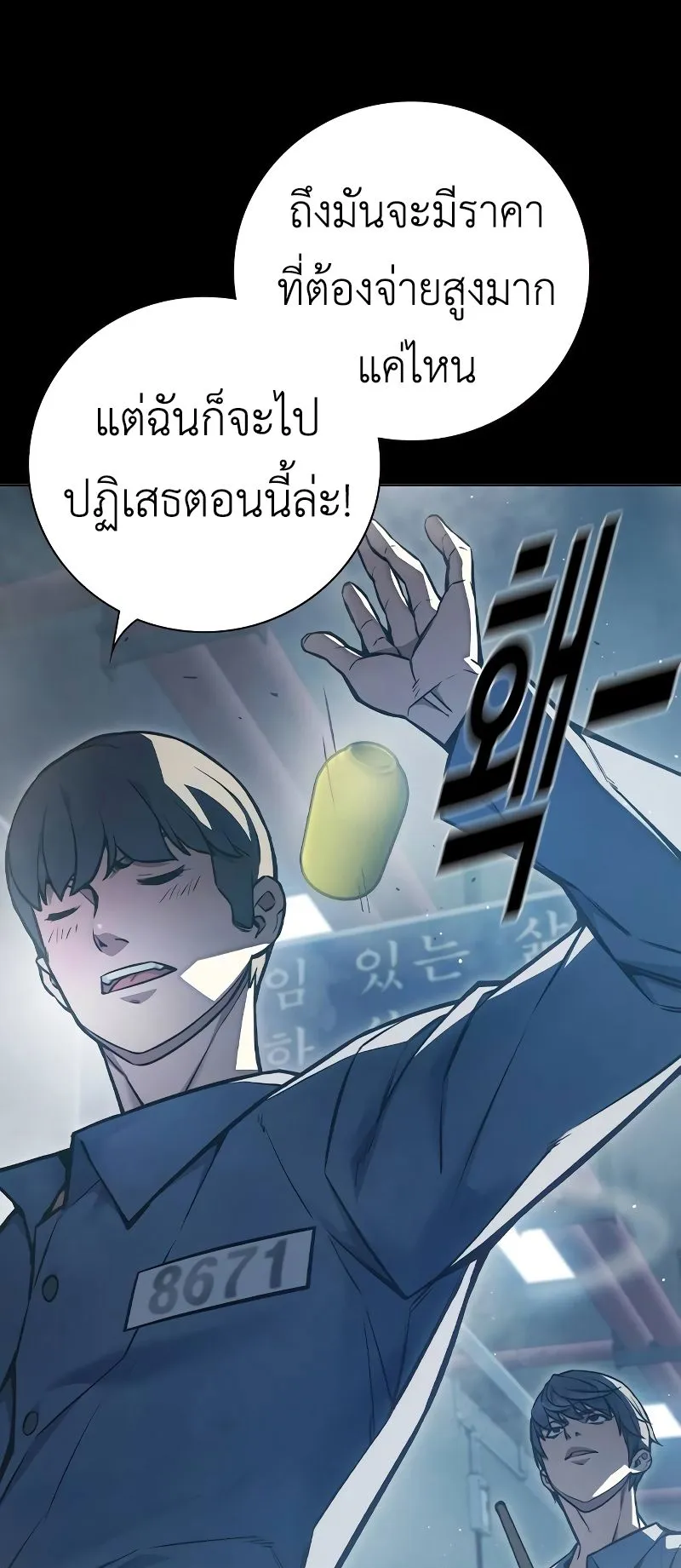Juvenile Prison ตอนที่ 8 หน้า 91