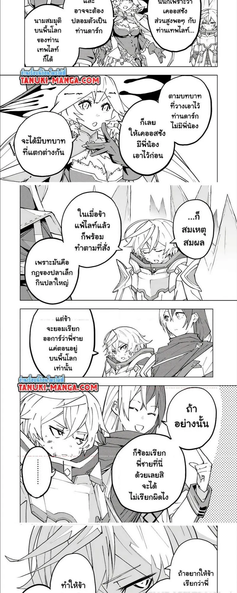 My Gift LVL 9999 Unlimited Gacha ตอนที่ 131 หน้า 6