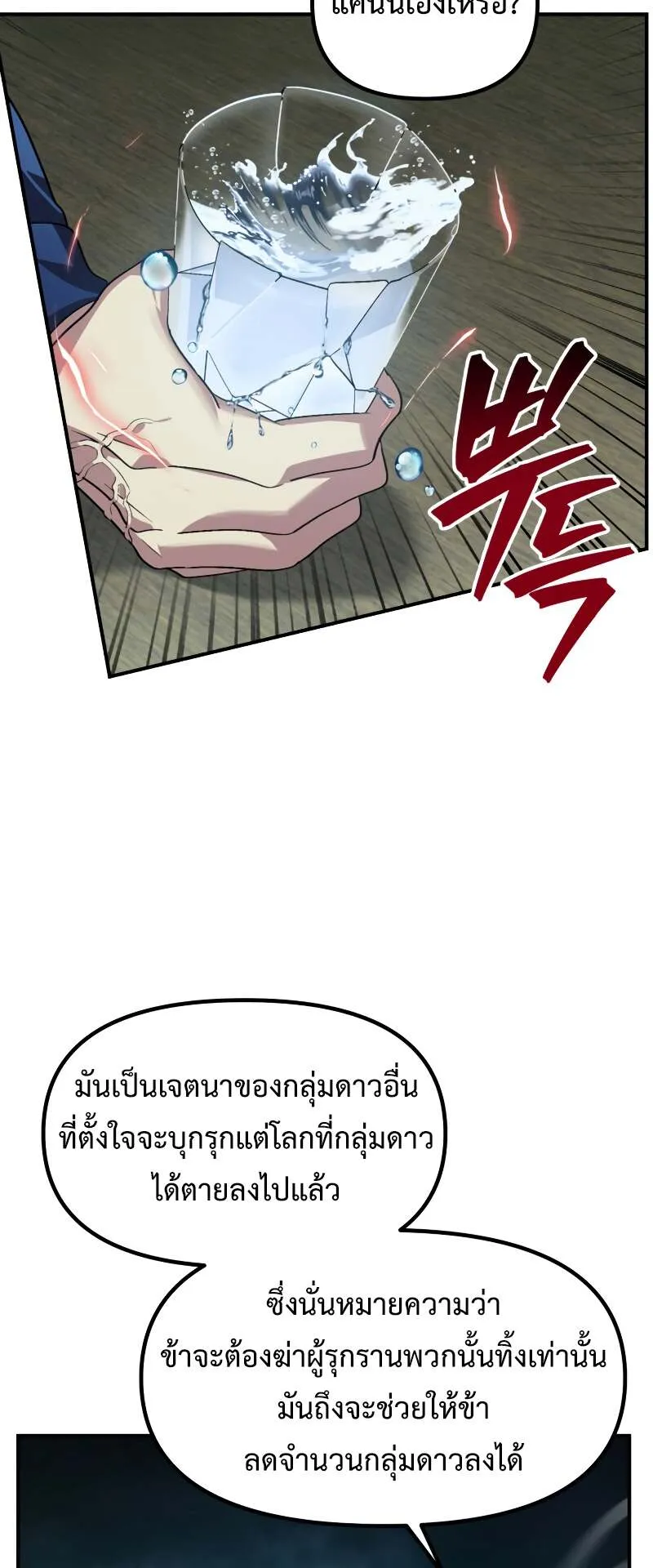 SSS-Class Suicide Hunter ตอนที่ 121 หน้า 44