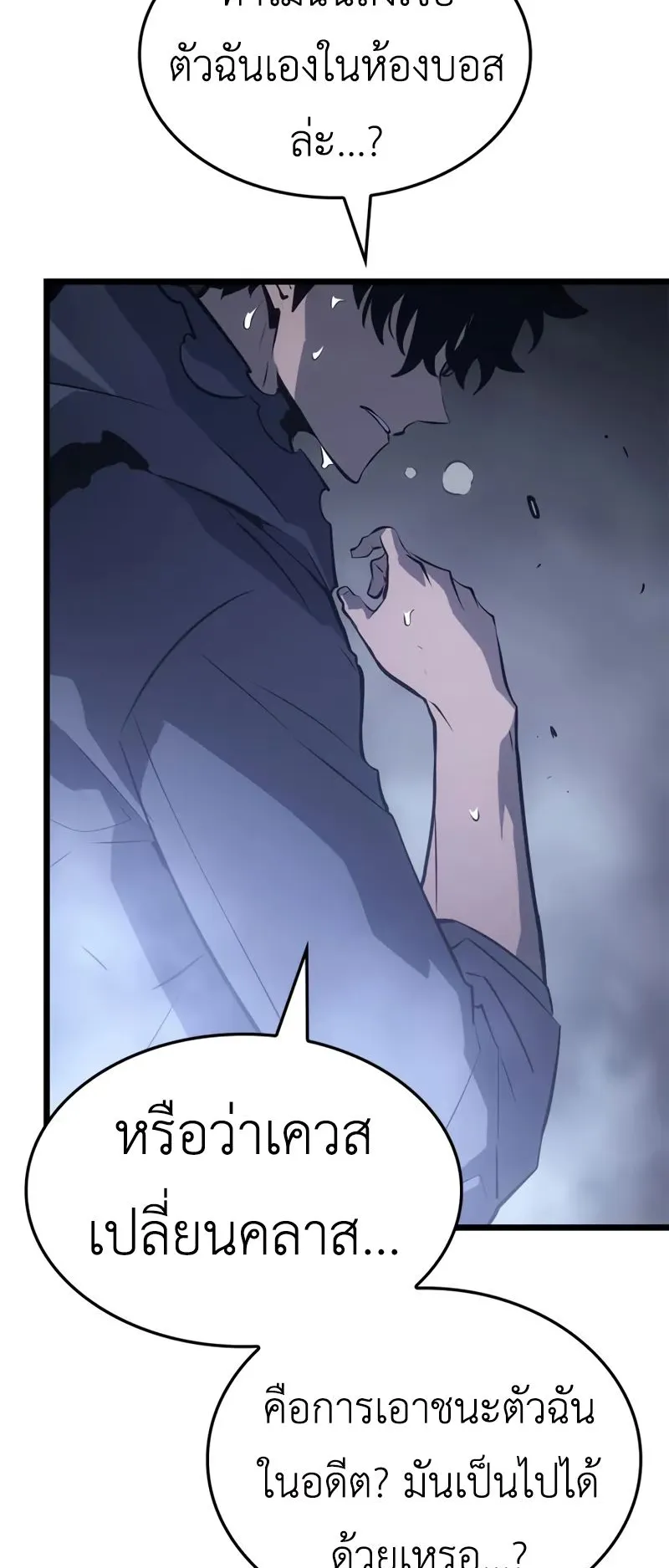 Solo Leveling: Ragnarok ตอนที่ 43 หน้า 57