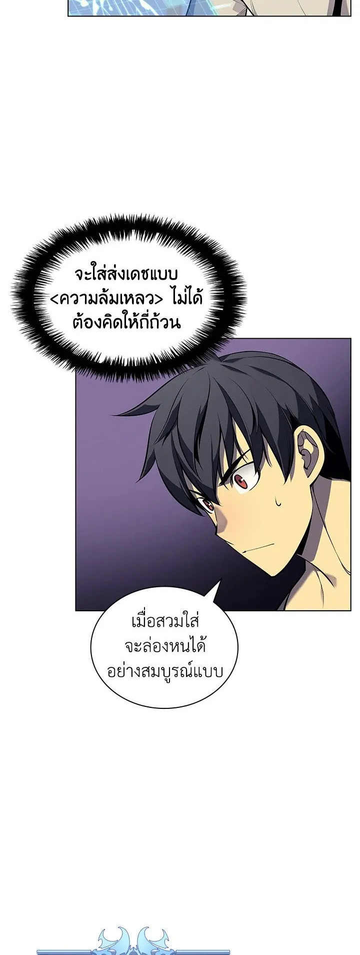 Overgeared ตอนที่ 37 หน้า 28