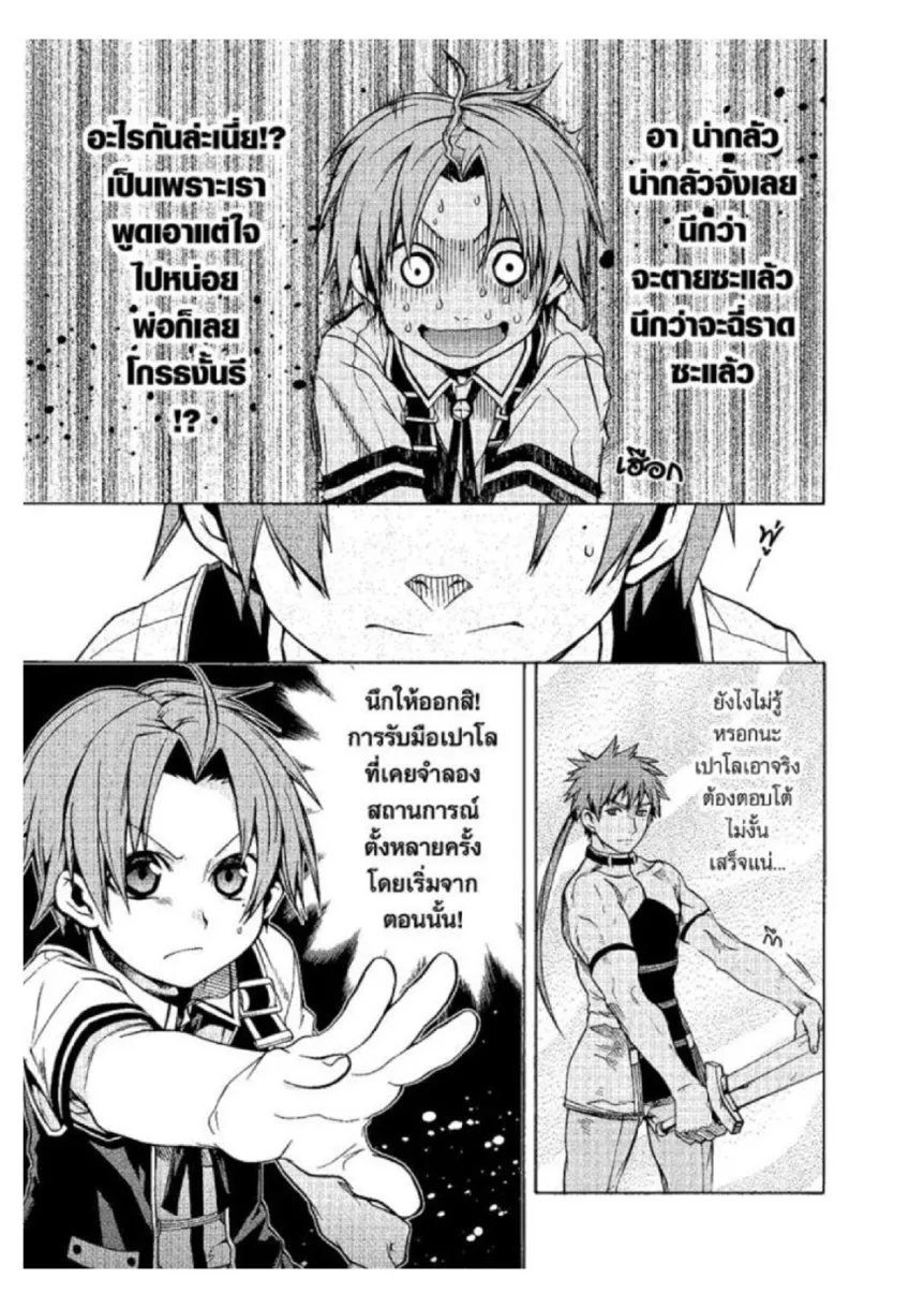 Mushoku Tensei ตอนที่ 6 หน้า 8