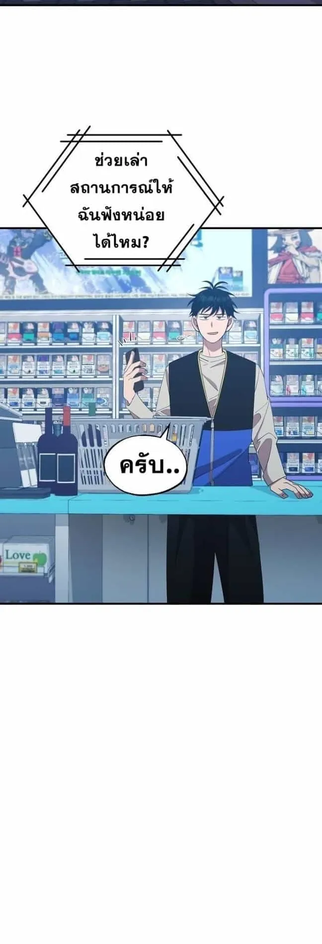 A Part Timer From Another World ตอนที่ 3 หน้า 78