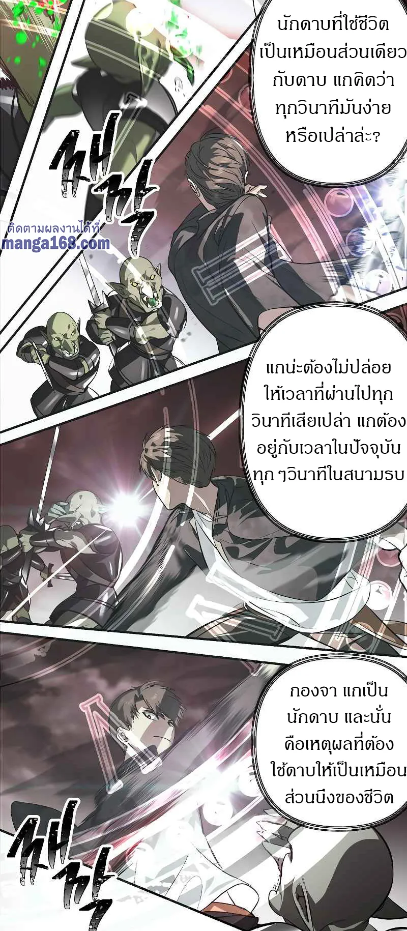 SSS-Class Suicide Hunter ตอนที่ 29 หน้า 9