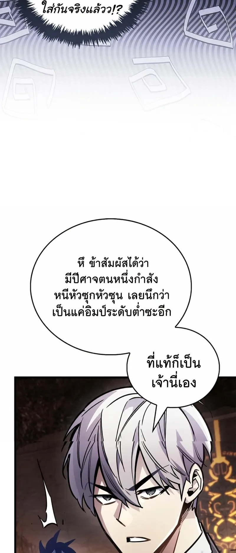 The Player Hides His Past ตอนที่ 102 หน้า 40