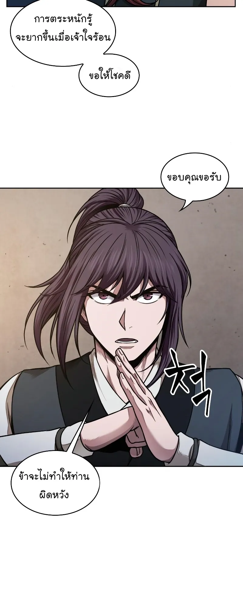 Nano Machine Chapter 68 หน้า 5