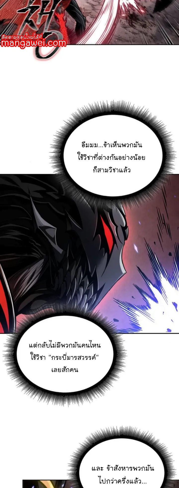 Nano Machine Chapter 267 หน้า 27