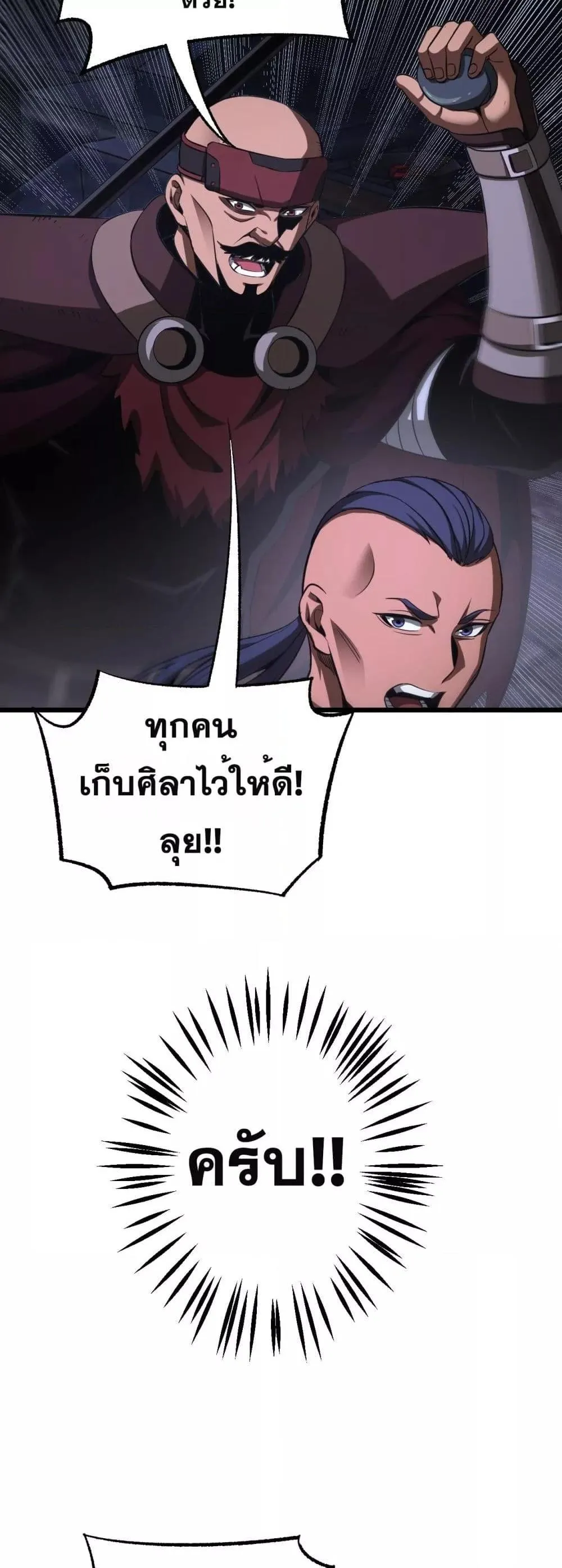 Doomsday Sword God ตอนที่ 82 หน้า 32