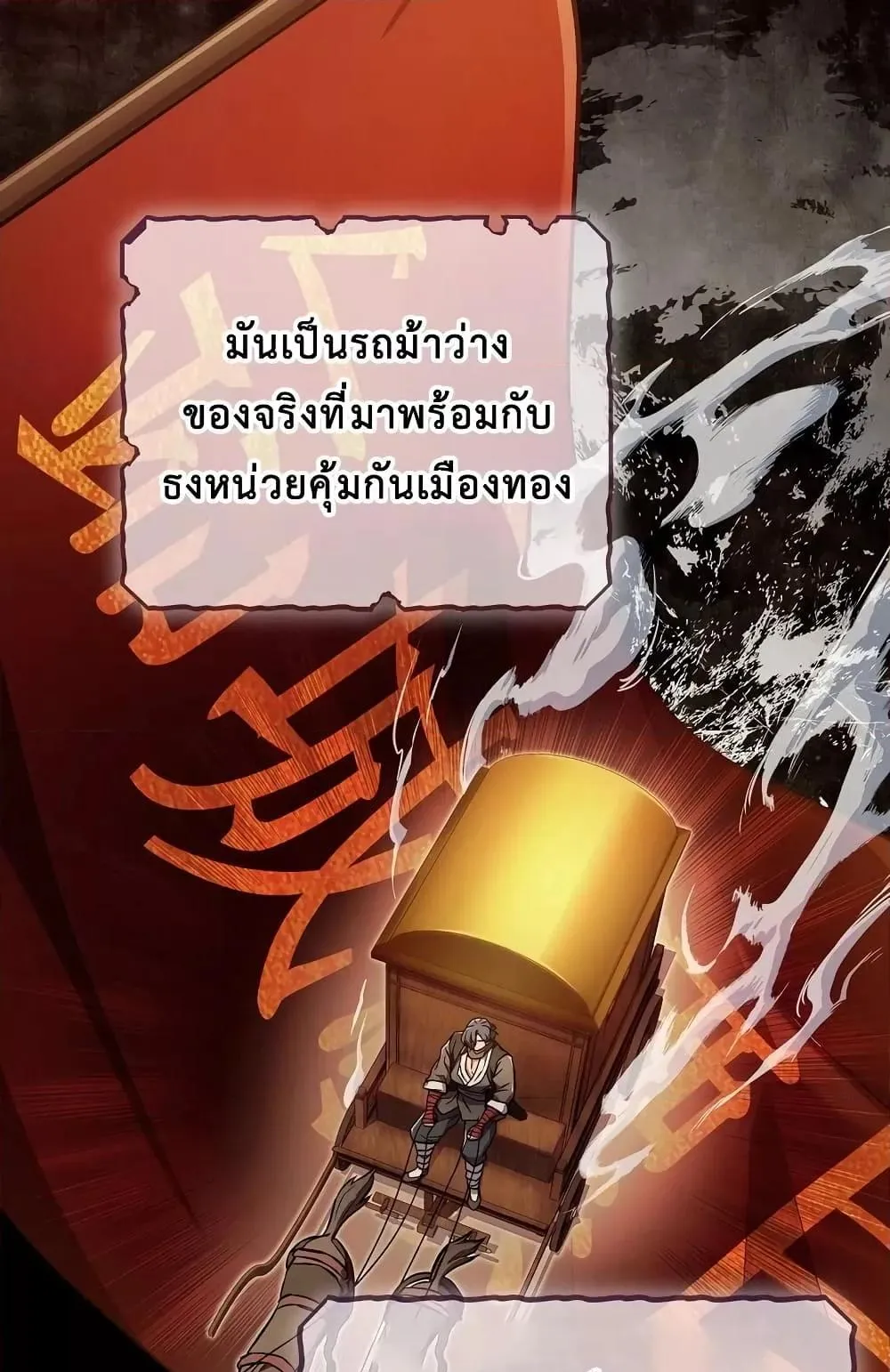 The Twin Swords of the Sima ตอนที่ 21 หน้า 60