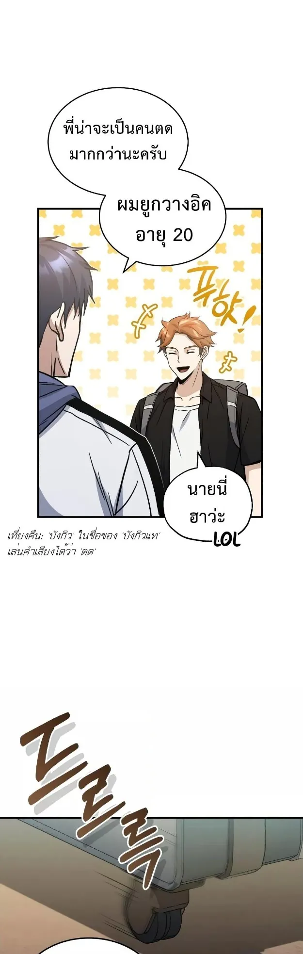 Genius of the Unique Lineage ตอนที่ 12 หน้า 48