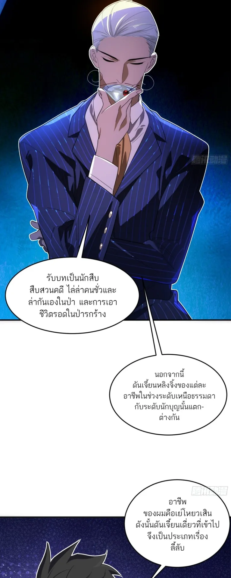 Spirit Realm Walker ตอนที่ 9 หน้า 11