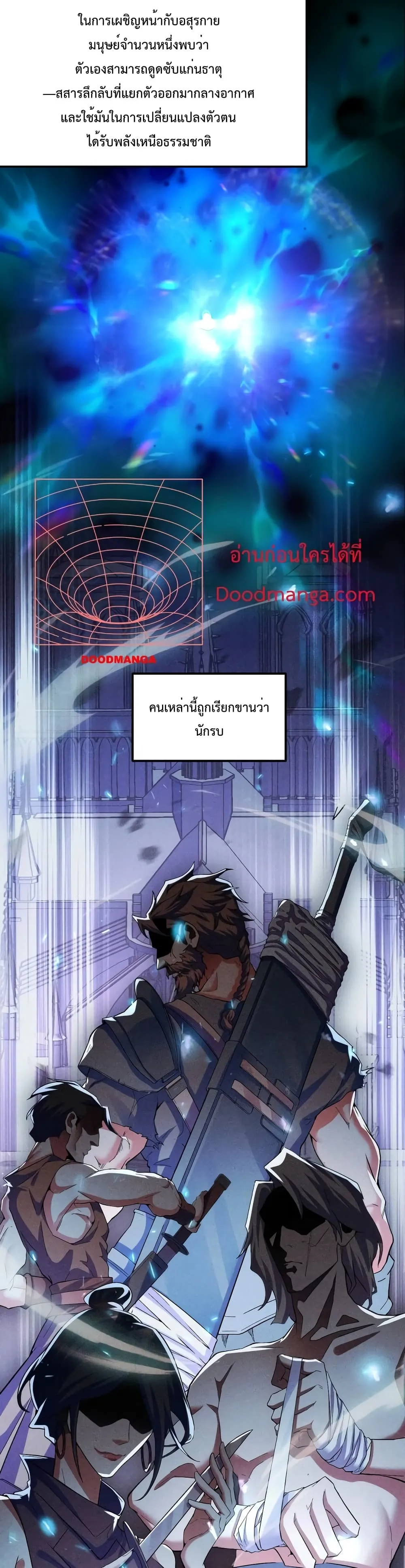 I Level Up By Absorbing Everything ตอนที่ 1 หน้า 9