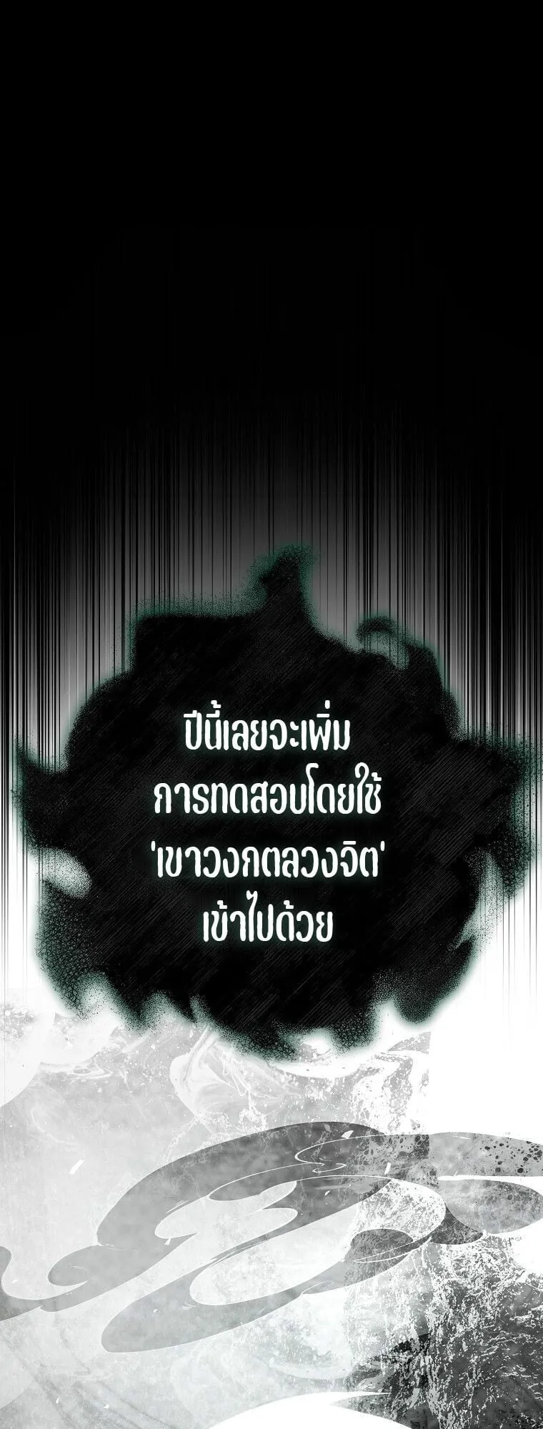 The Regressor Makes Everything ตอนที่ 10 หน้า 23