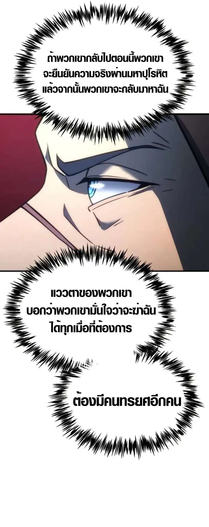 God-Tier Extra’s Ultimate Guide ตอนที่ 2 หน้า 90