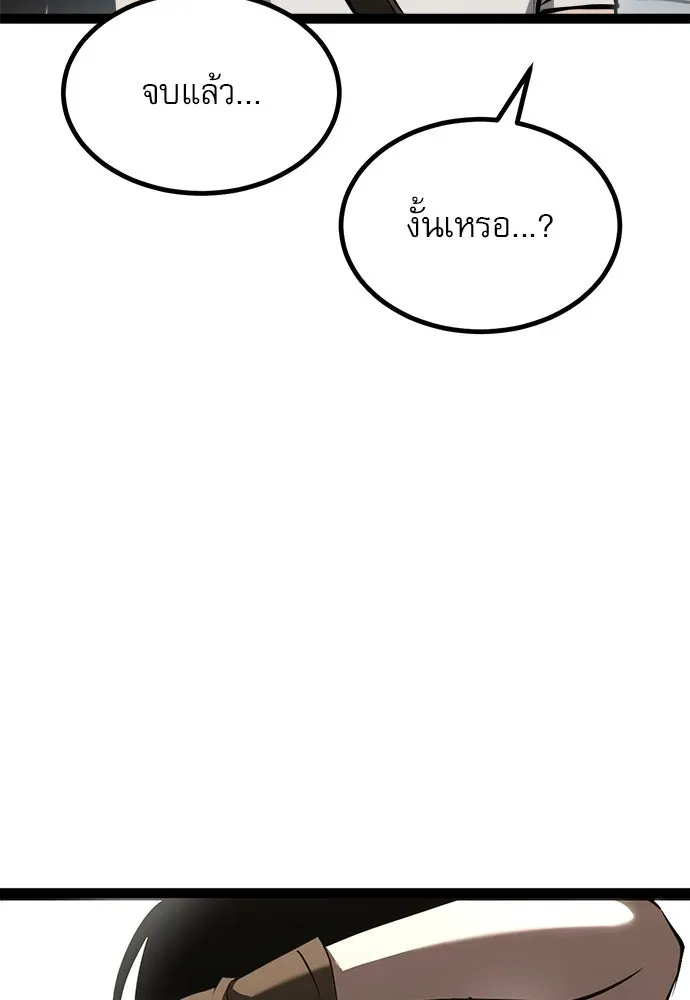 Level 999 Goblin ตอนที่ 3 หน้า 98