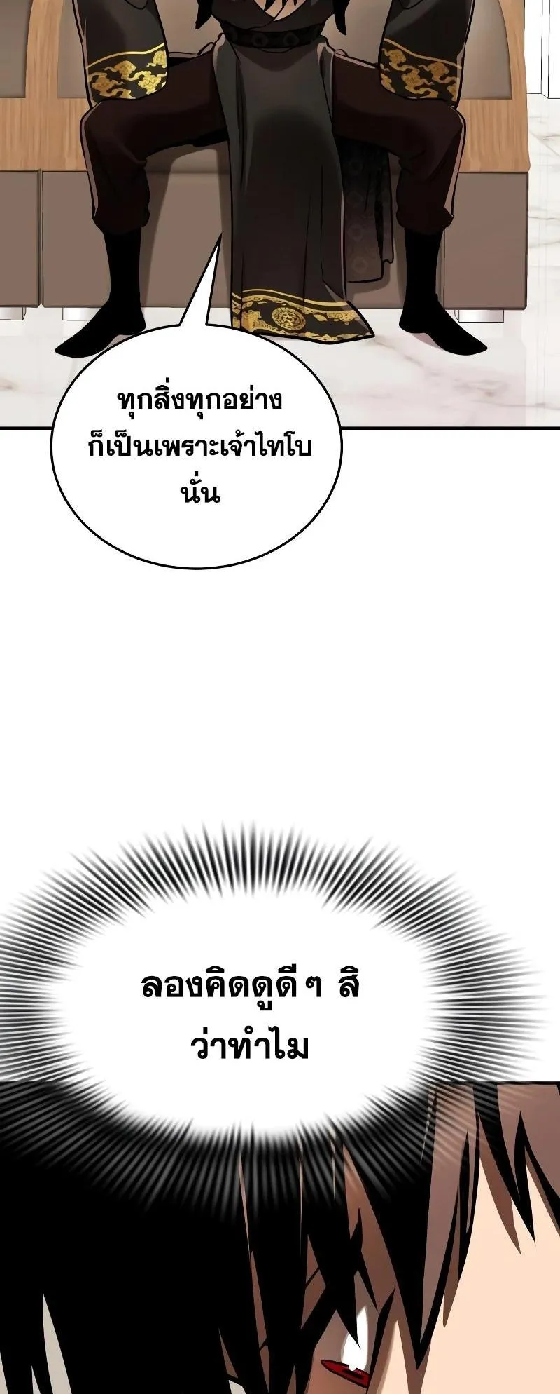 Reincarnation Path of The Underworld King ตอนที่ 7 หน้า 59