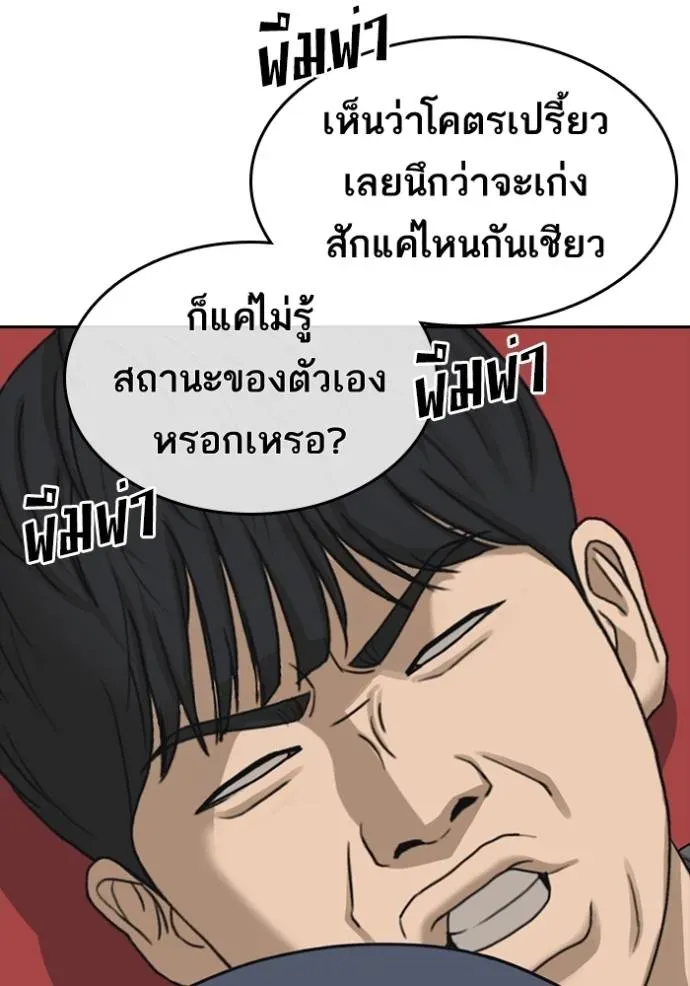 Loser Life 2 ตอนที่ 45 หน้า 40