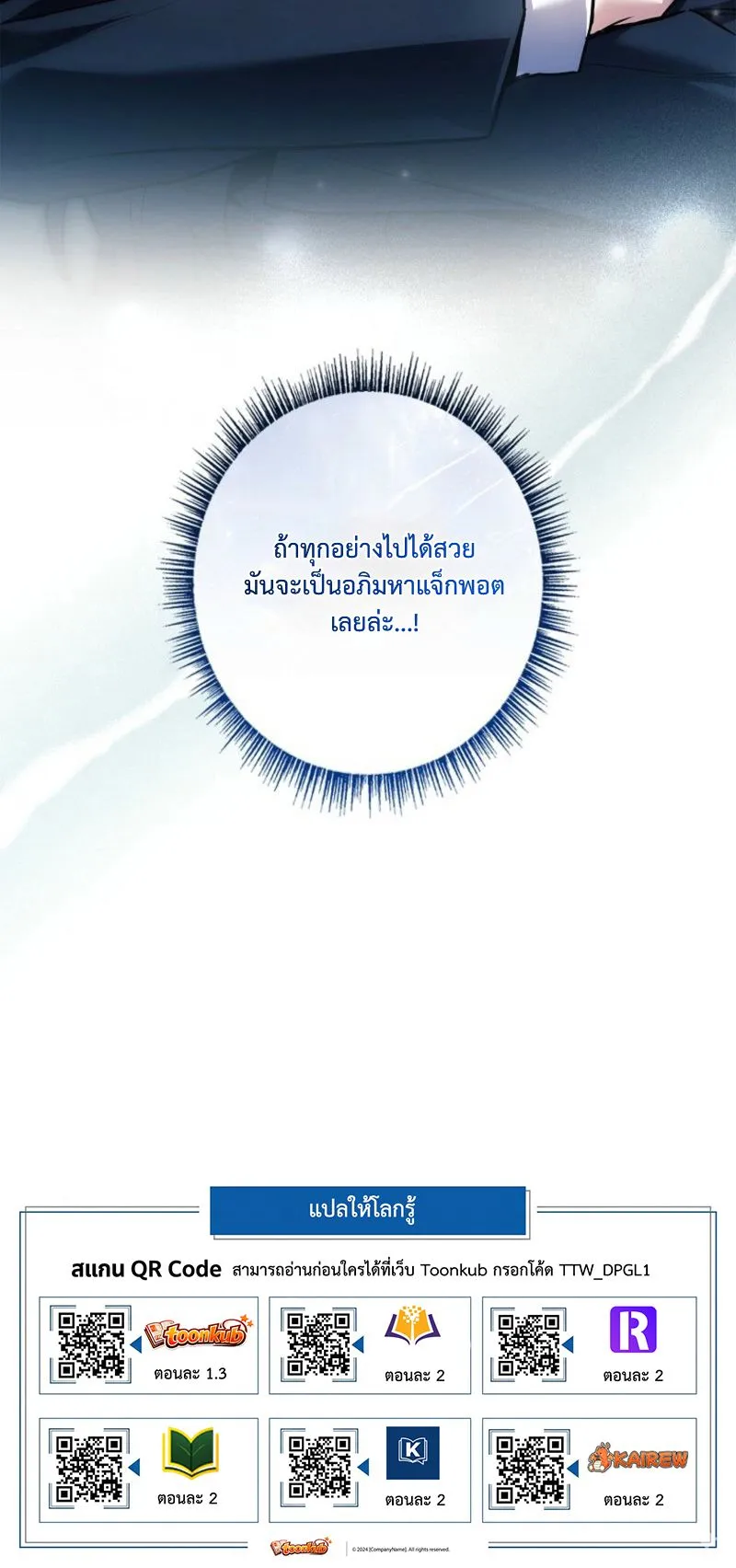 Only I Have an EX-Grade Summon ตอนที่ 17 หน้า 107