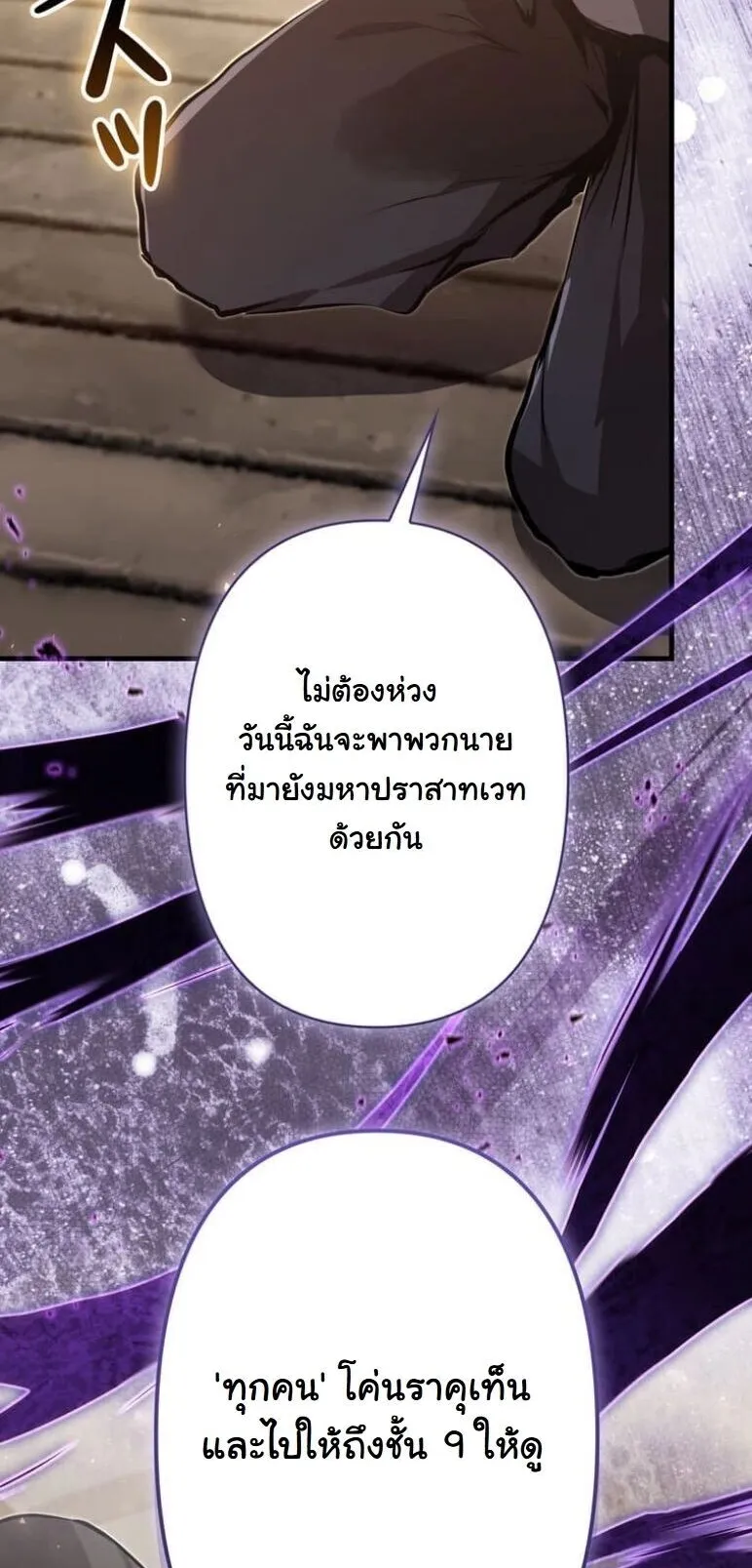 I Became a Cheat-Level Skill Thief ตอนที่ 38 หน้า 32