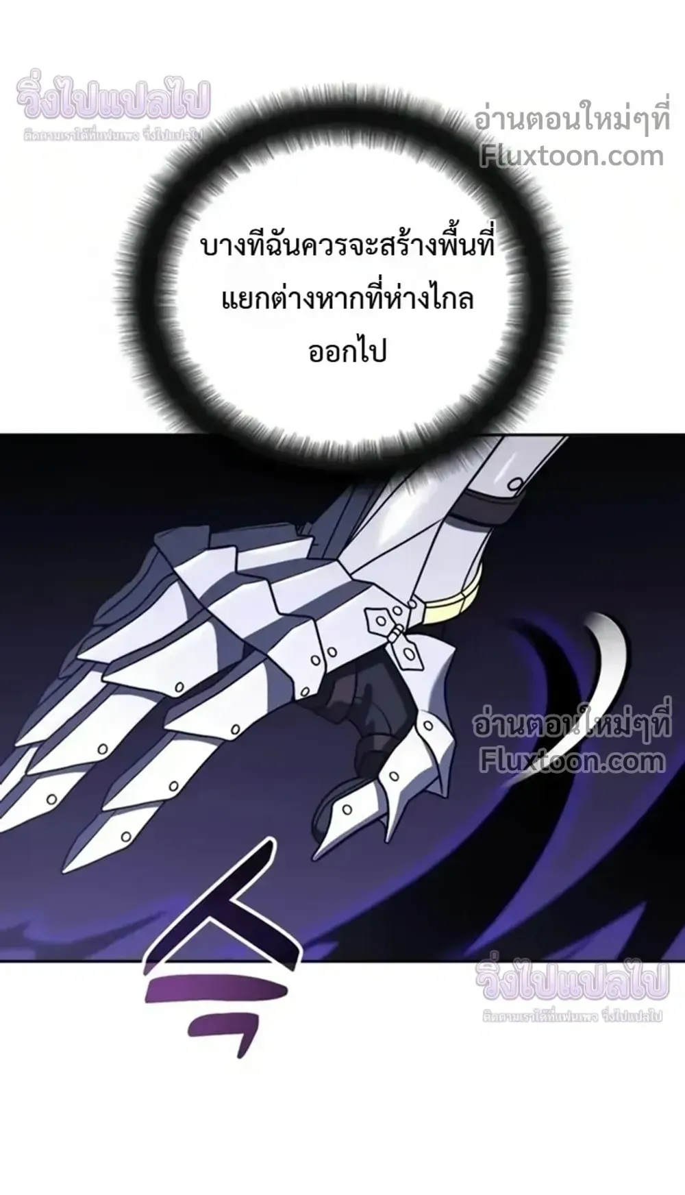 Sovereign of the Infinite Clones ตอนที่ 79 หน้า 25