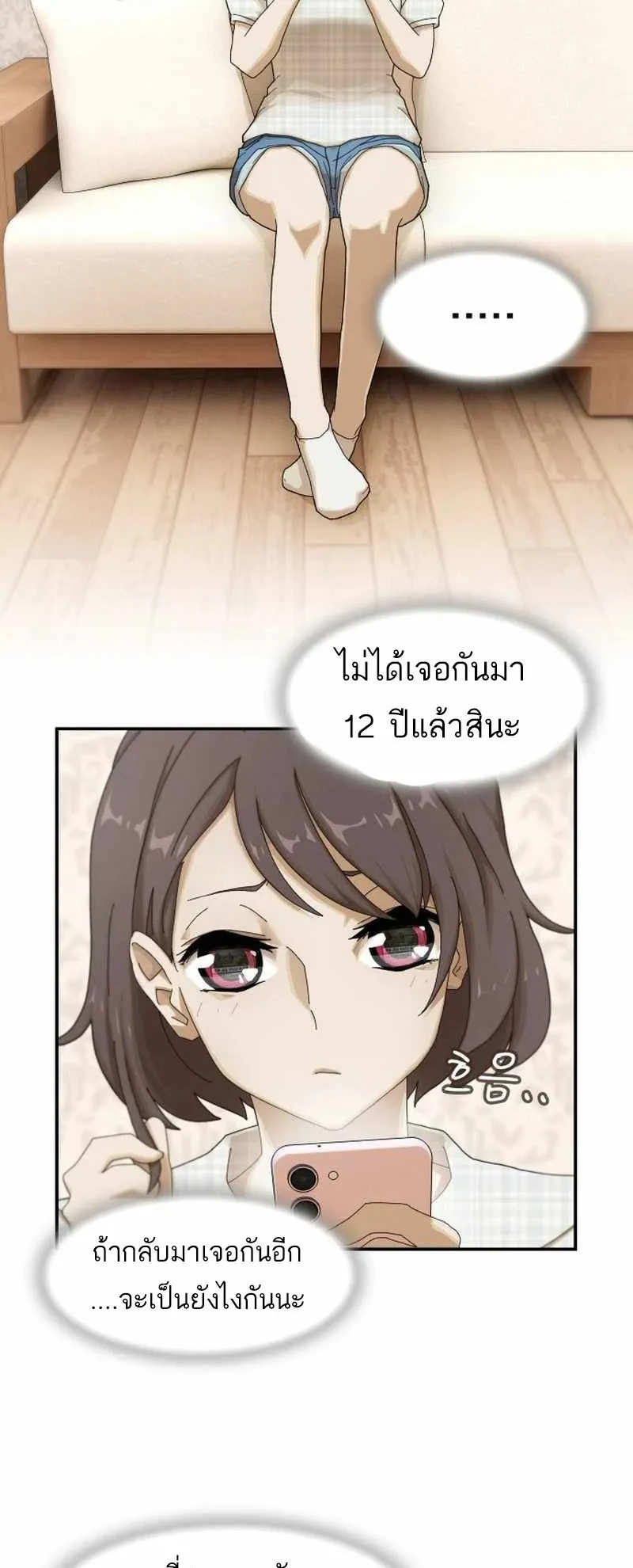 The Genius Who Sees Through the World ตอนที่ 2 หน้า 10